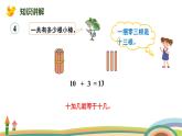 人教版（2024版）一年级数学上册课件 第四单元 第5课时 简单加、减法