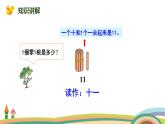 人教版（2024版）一年级数学上册课件 第四单元 第2课时 数数 读数