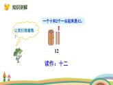 人教版（2024版）一年级数学上册课件 第四单元 第2课时 数数 读数
