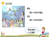 人教版（2024版）一年級數(shù)學(xué)上冊課件 第二單元 第9課時 10的認(rèn)識