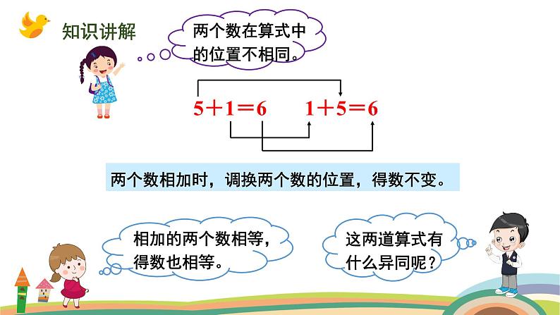 人教版（2024版）一年级数学上册课件 第二单元 第5课时 6和7的加、减法08