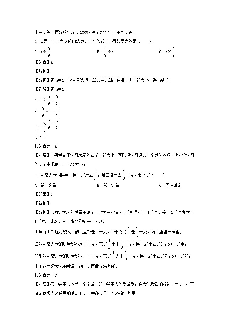 2020-2021年北京市平谷区六年级上册期中数学试卷及答案(人教版)第2页