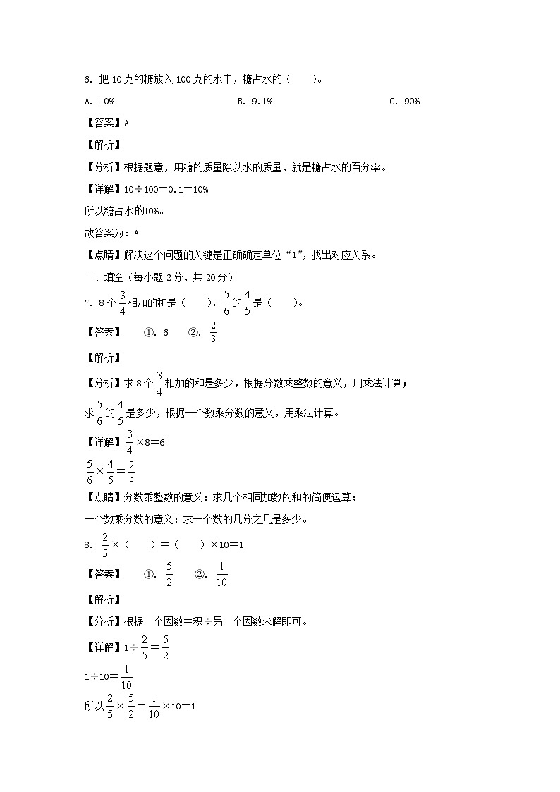 2020-2021年北京市平谷区六年级上册期中数学试卷及答案(人教版)第3页
