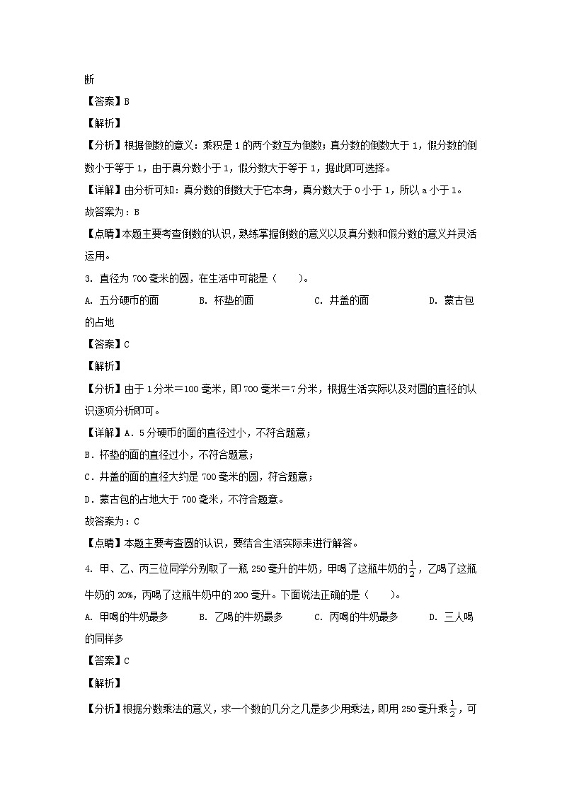 2021-2022年北京市房山区六年级上册期末数学试卷及答案(人教版)02