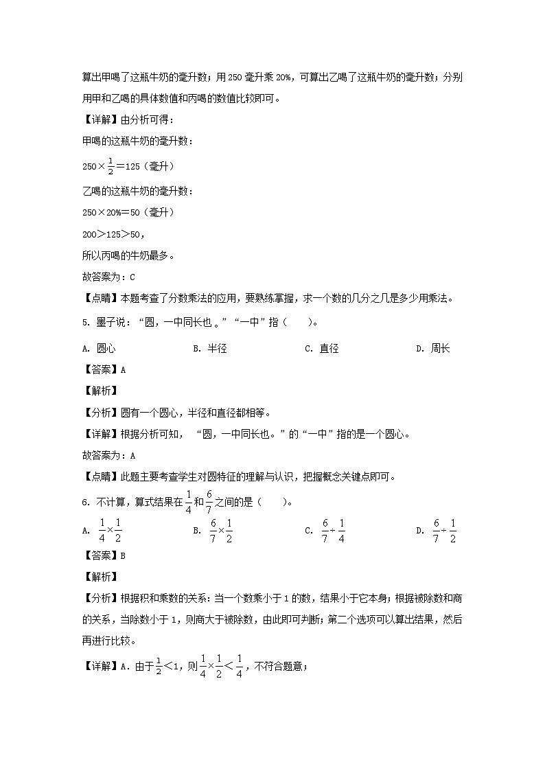 2021-2022年北京市房山区六年级上册期末数学试卷及答案(人教版)03