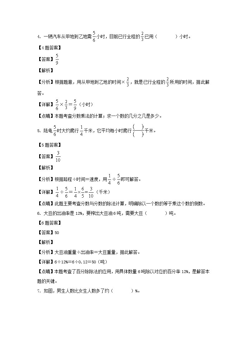 2021-2022年北京市丰台区六年级上册期末数学试卷及答案(北京版)02