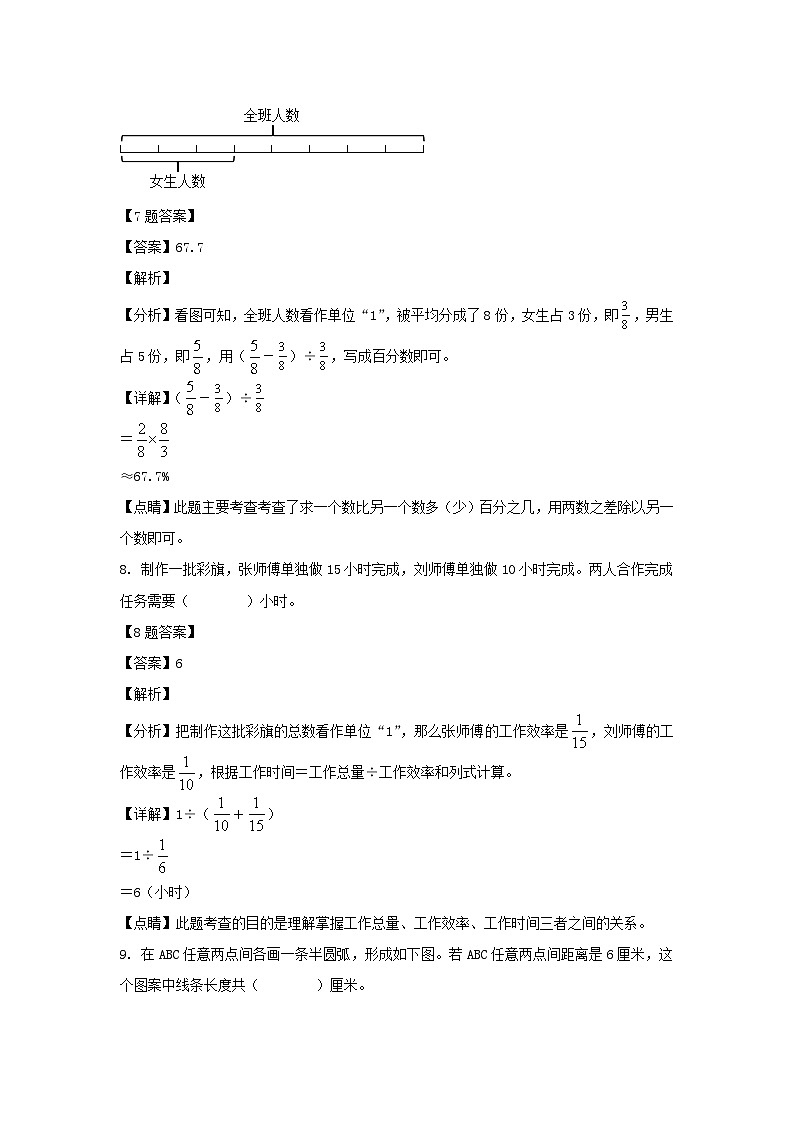 2021-2022年北京市丰台区六年级上册期末数学试卷及答案(北京版)03