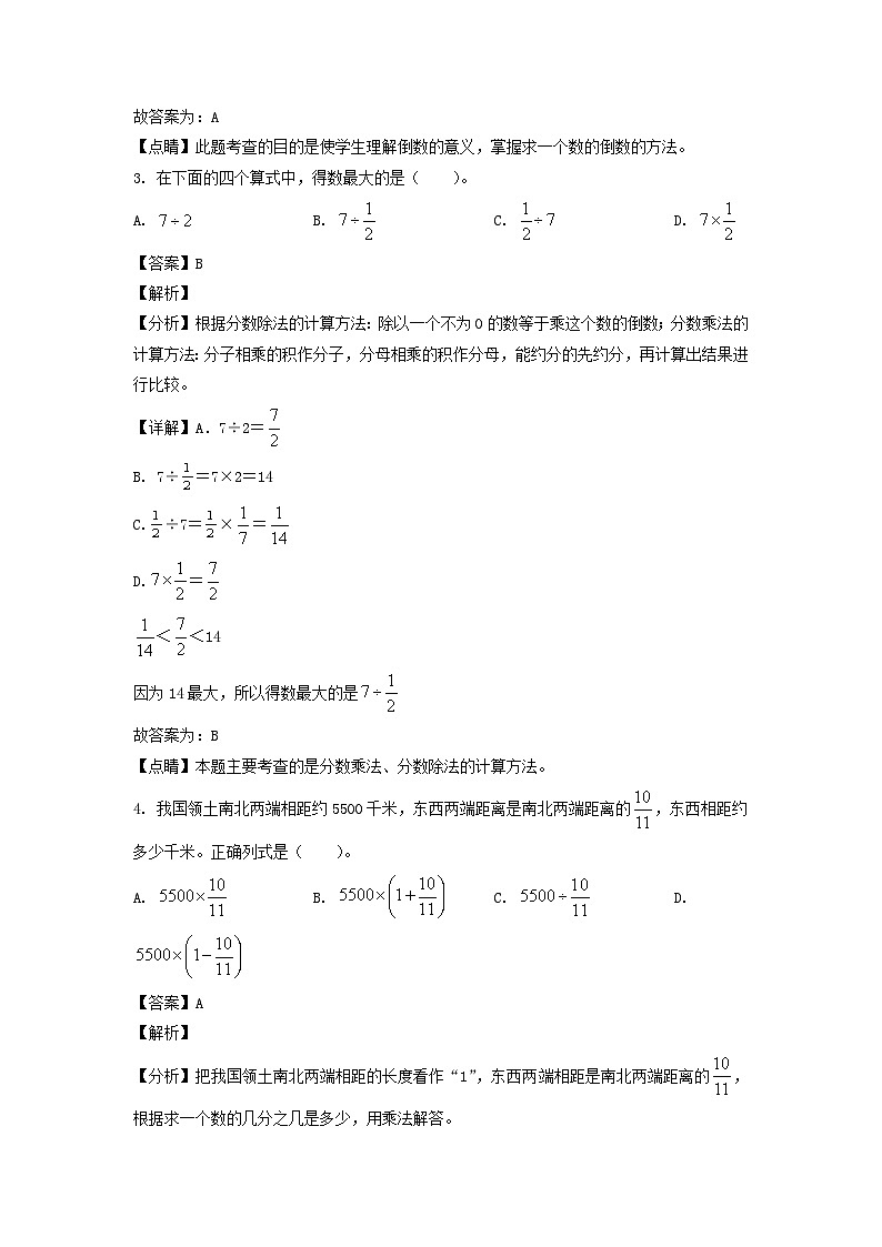 2021-2022年北京市怀柔区六年级上册期末数学试卷及答案(人教版)第2页