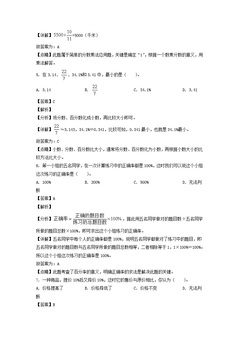 2021-2022年北京市怀柔区六年级上册期末数学试卷及答案(人教版)第3页