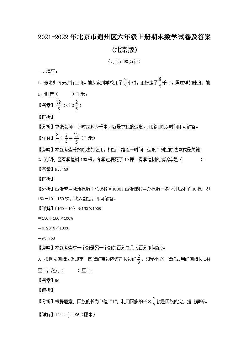 2021-2022年北京市通州区六年级上册期末数学试卷及答案(北京版)第1页