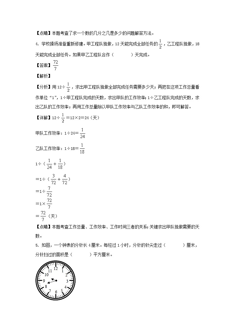2021-2022年北京市通州区六年级上册期末数学试卷及答案(北京版)第2页