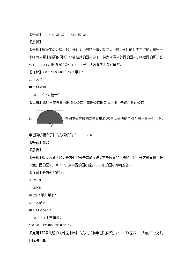 2021-2022年北京市通州区六年级上册期末数学试卷及答案(北京版)第3页