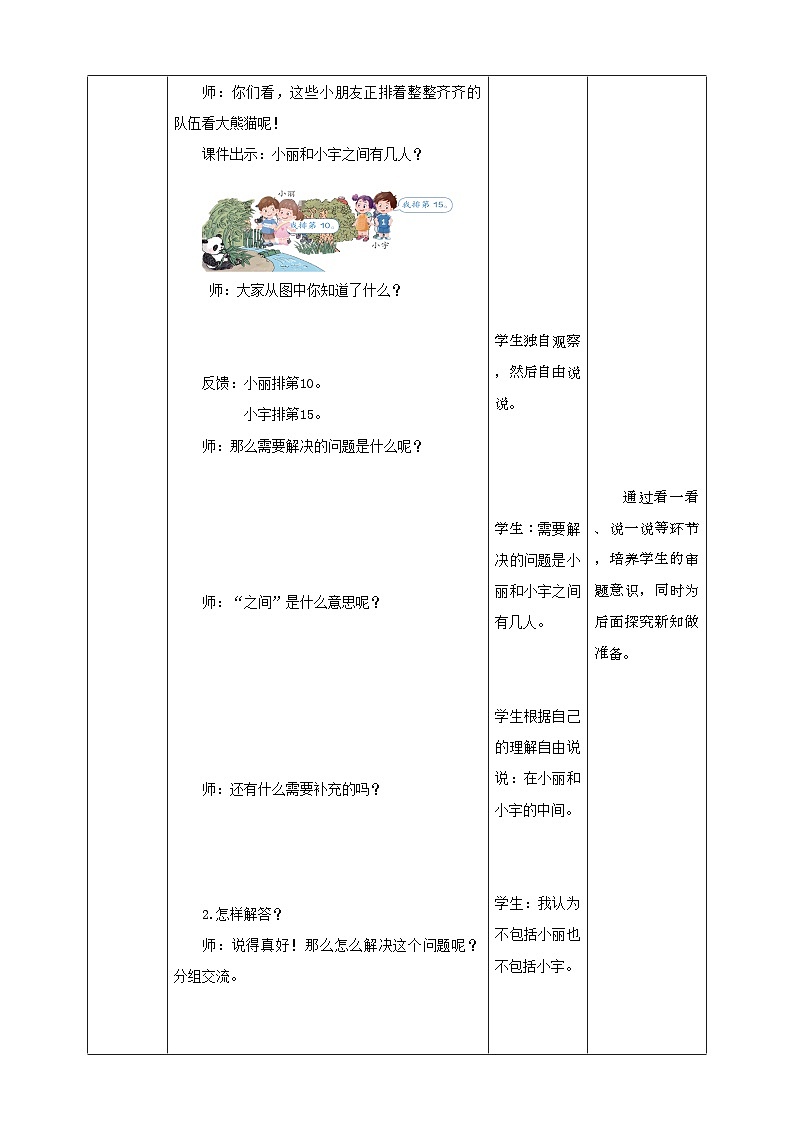 人教版数学一年级上册6.4《解决问题》教学设计第2页
