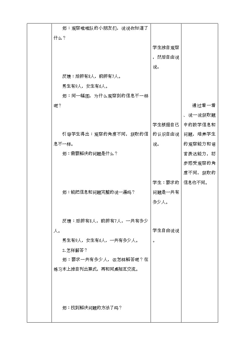 人教版数学一年级上册8.5《解决问题（1）》教学设计第2页