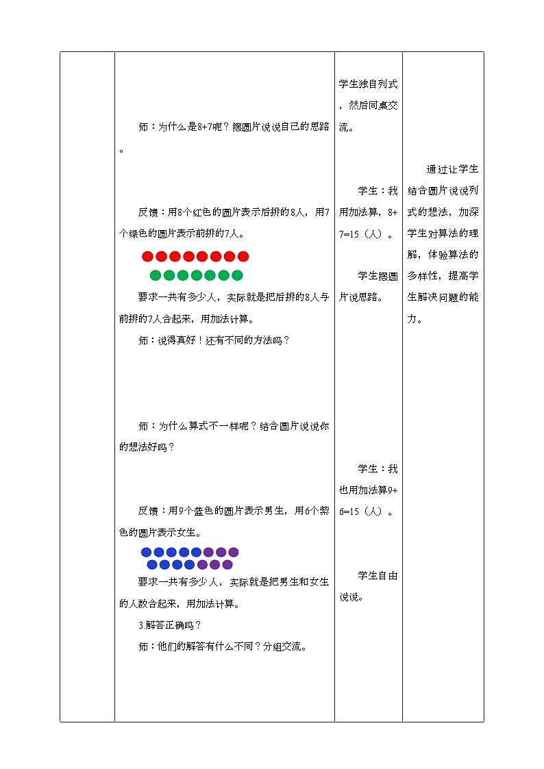 人教版数学一年级上册8.5《解决问题（1）》教学设计第3页