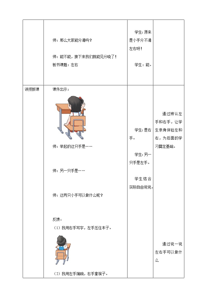 人教版数学一年级上册2.2《左右》教学设计03