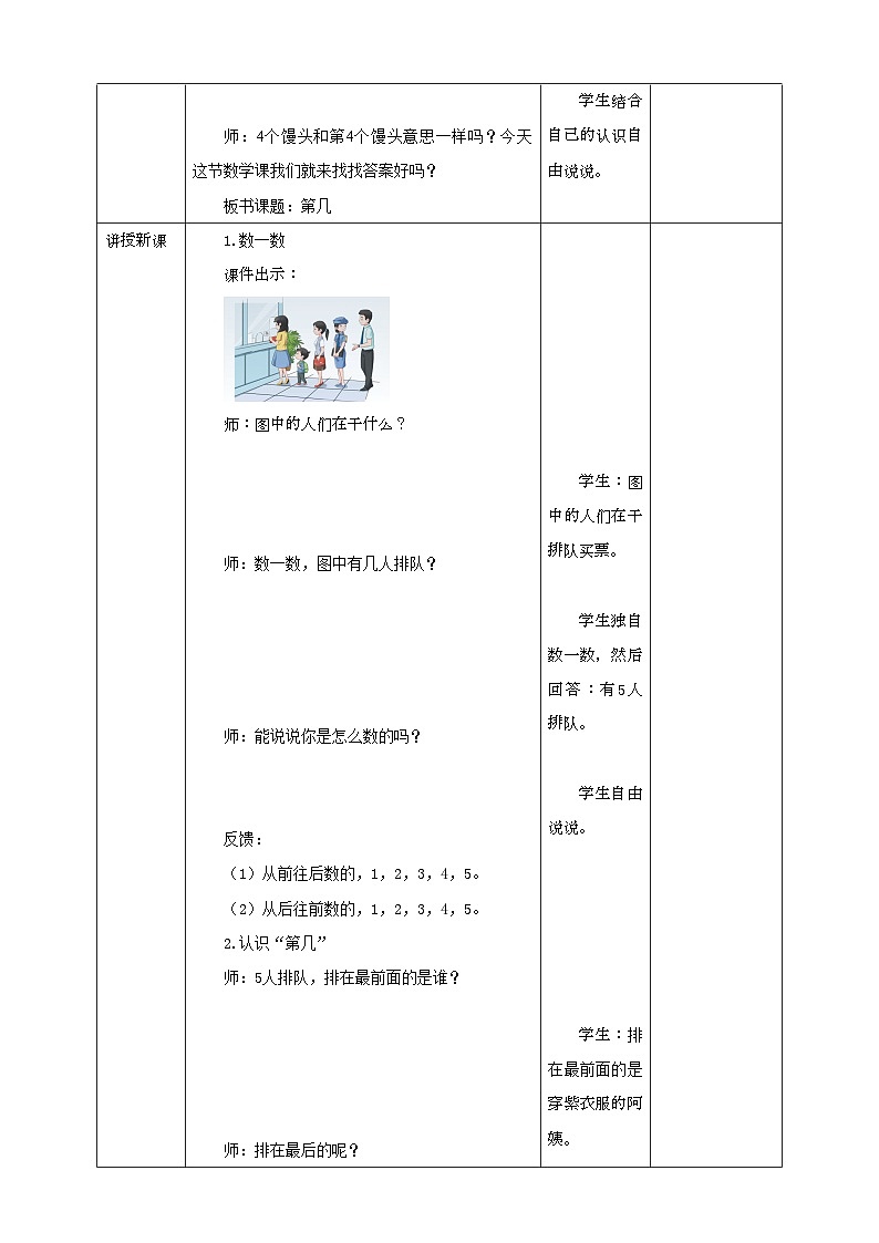 人教版数学一年级上册3.3《第几》教学设计02