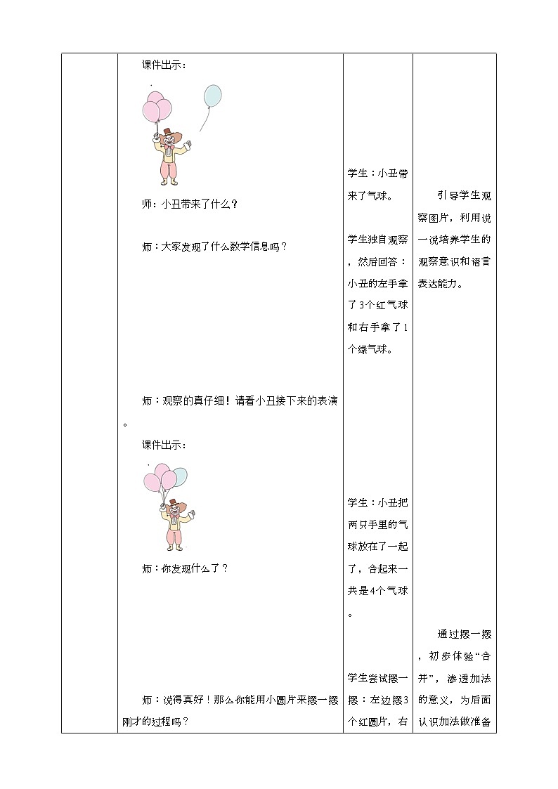 人教版数学一年级上册3.5《加法》教学设计03