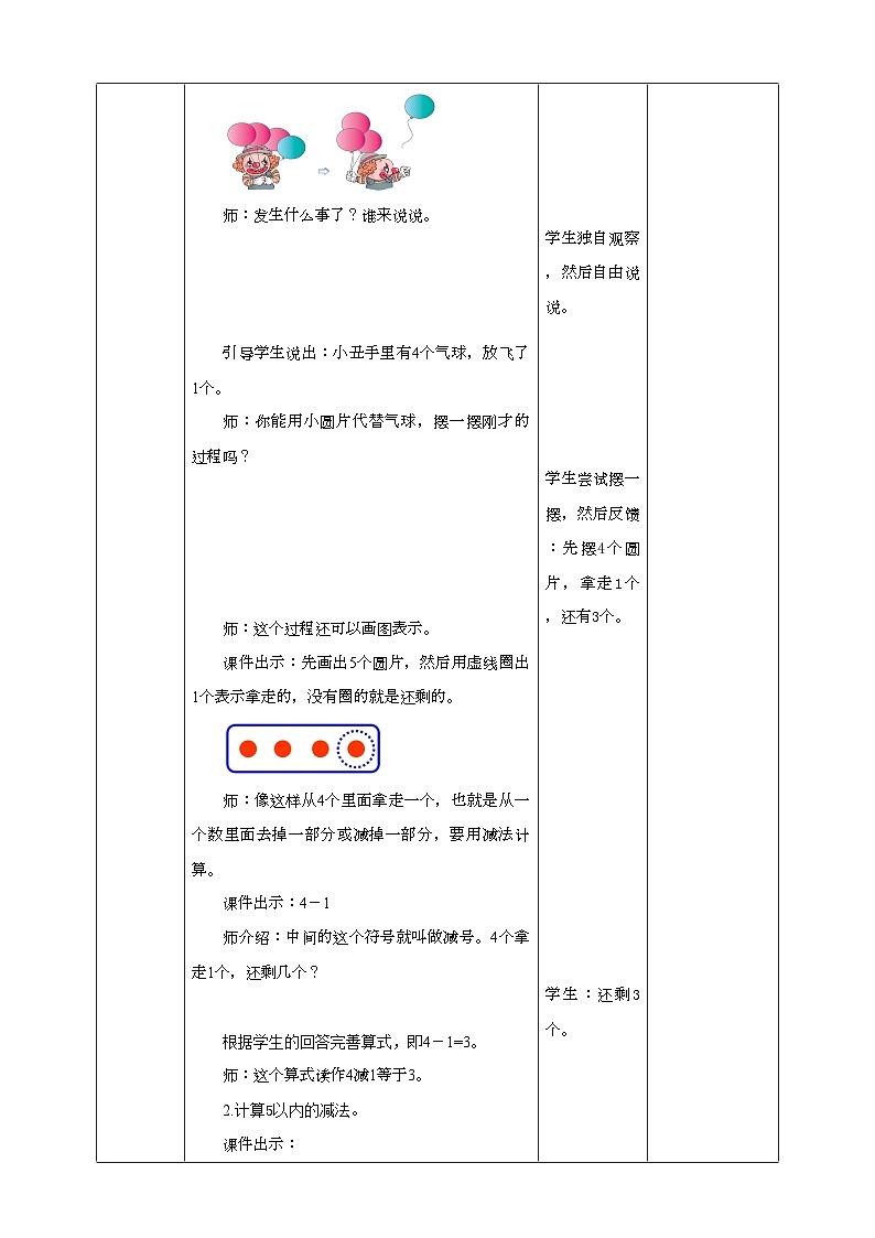 人教版数学一年级上册3.6《减法》教学设计第2页