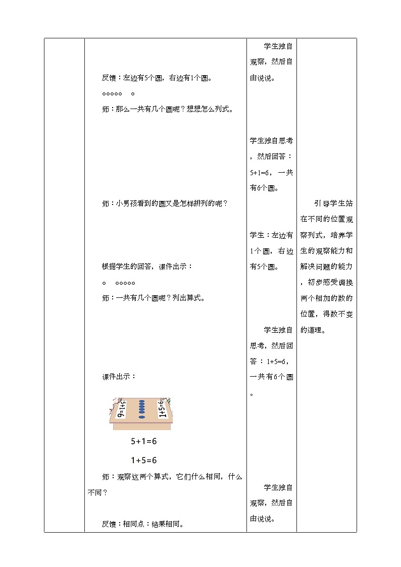 人教版数学一年级上册5.2《6、7的加减法》教学设计第2页