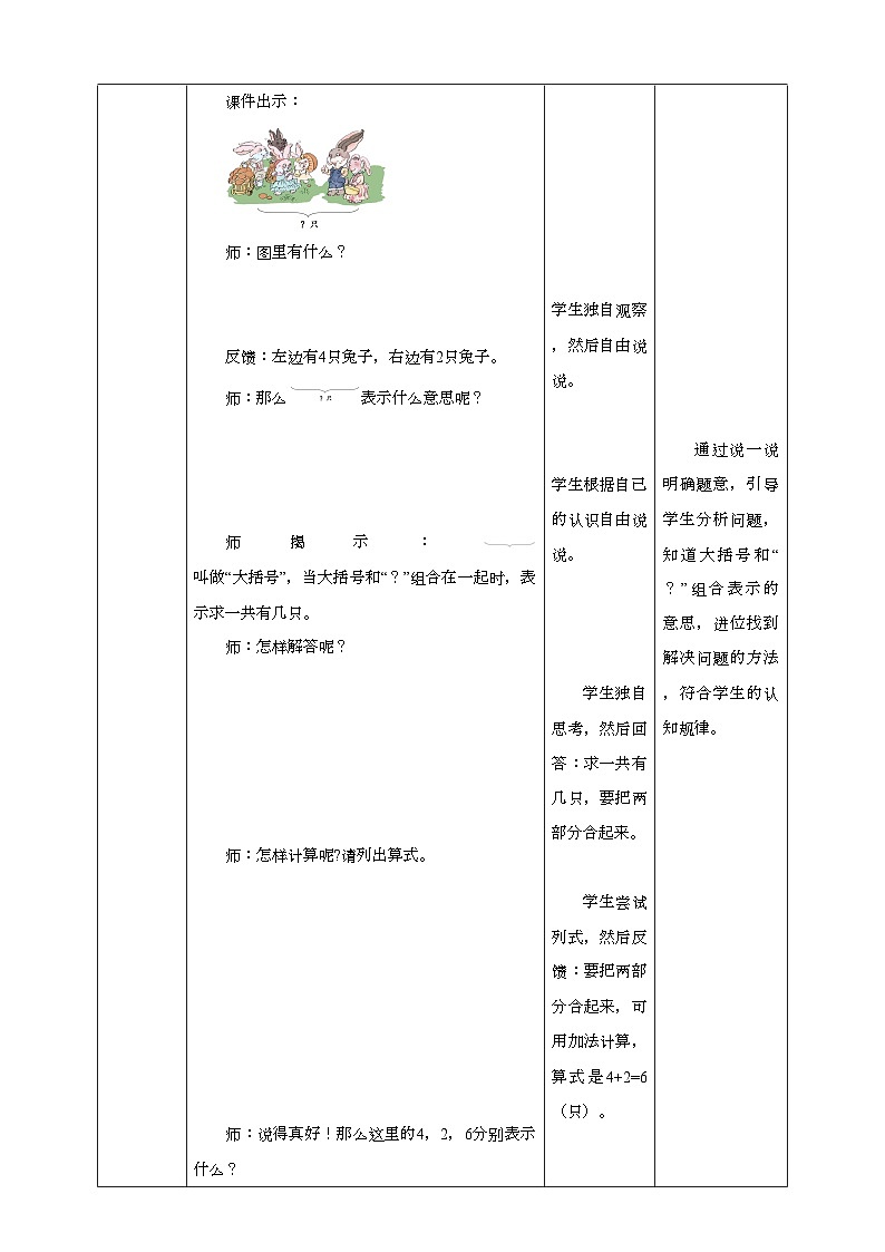人教版数学一年级上册5.3《用6、7的加减法解决问题》教学设计02