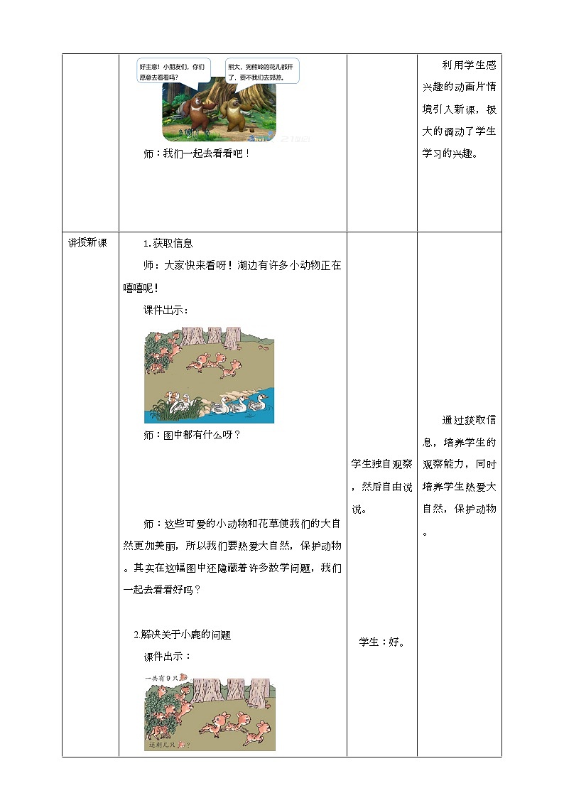 人教版数学一年级上册5.6《用8、9的加减法解决问题》教学设计02