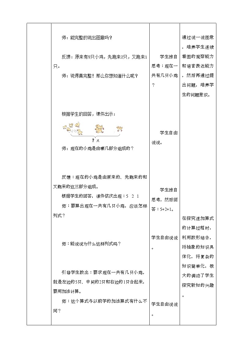 人教版数学一年级上册5.9《连加连减》教学设计第3页