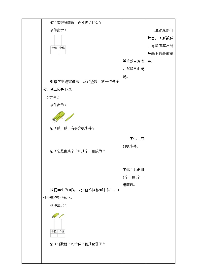 人教版数学一年级上册6.2《11-20各数的写法》教学设计第2页