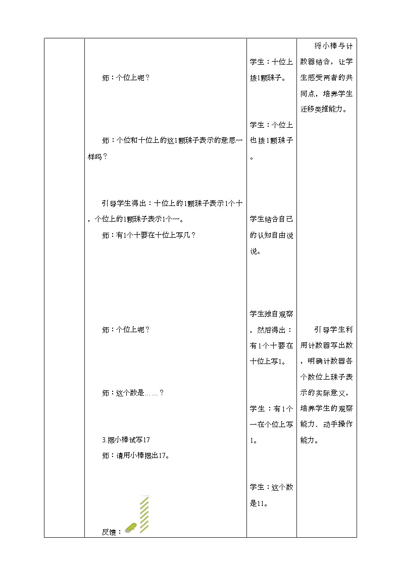 人教版数学一年级上册6.2《11-20各数的写法》教学设计第3页