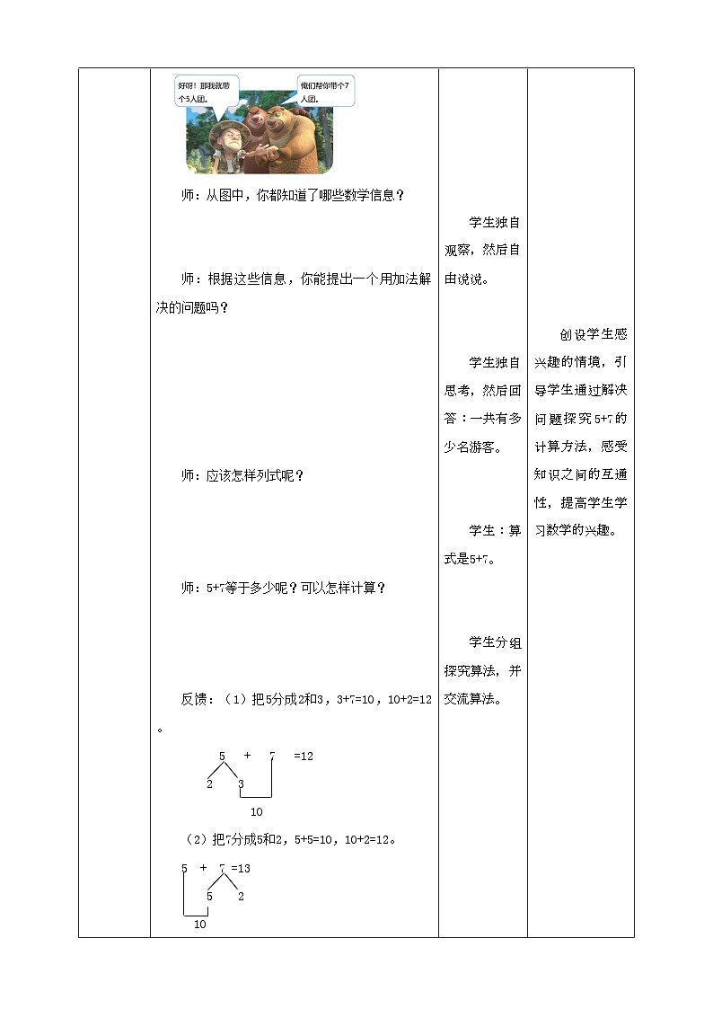 人教版数学一年级上册8.4《5、4、3、2加几》教学设计02