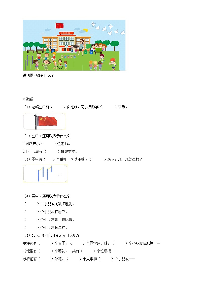 人教版数学一年级上册1.1《数一数》导学案02