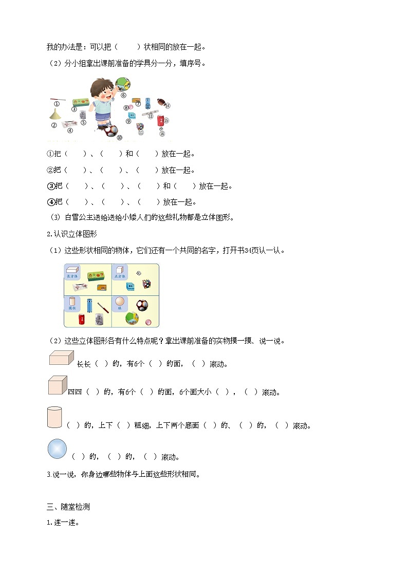 人教版数学一年级上册4.1《立体图形的认识》导学案第2页