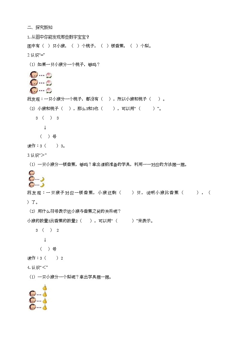 人教版数学一年级上册3.2《比多少》导学案02