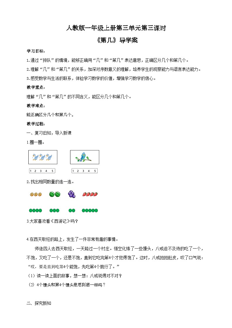 人教版数学一年级上册3.3《第几》导学案01