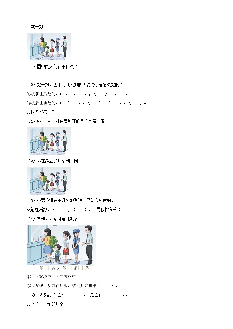 人教版数学一年级上册3.3《第几》导学案02