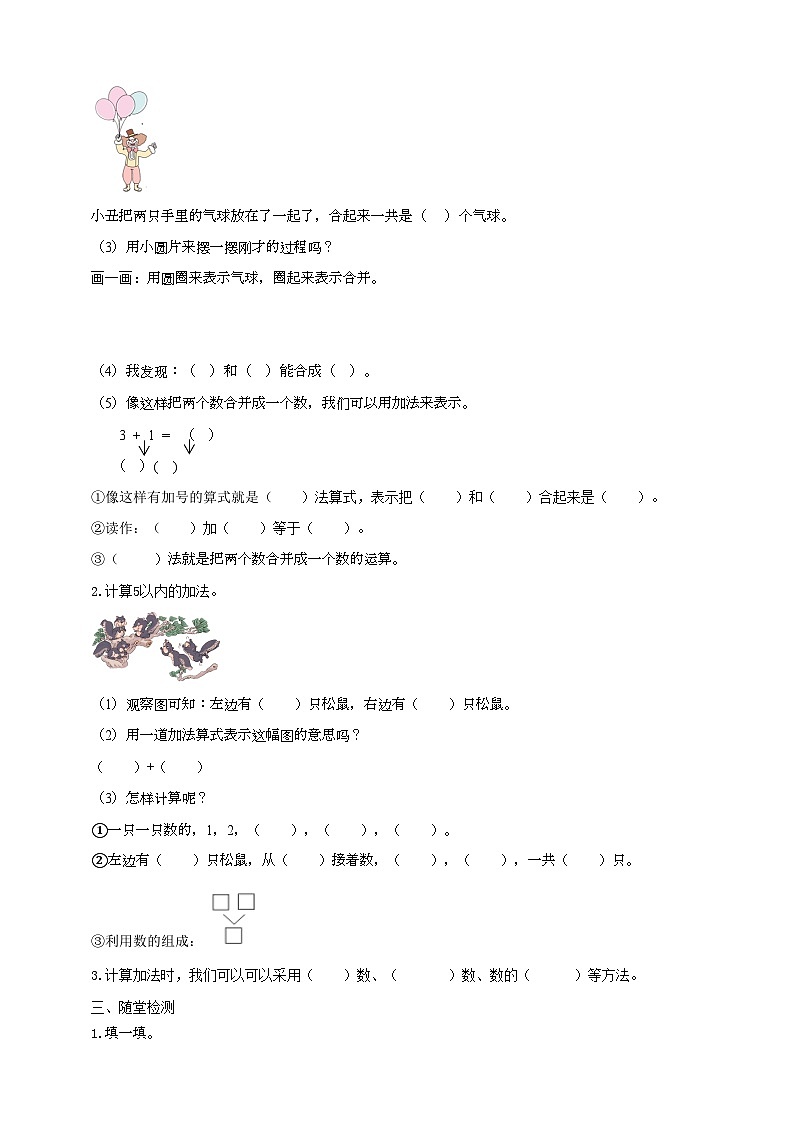 人教版数学一年级上册3.5《加法》导学案02
