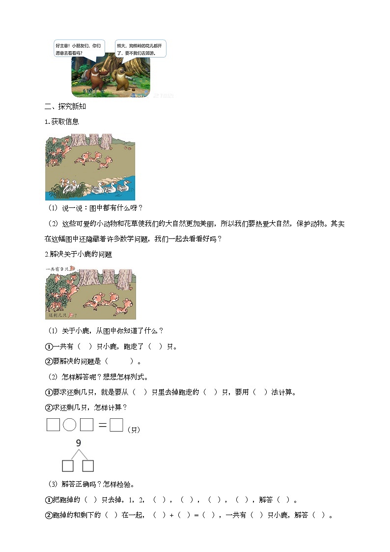 人教版数学一年级上册5.6《用8、9的加减法解决问题》导学案02