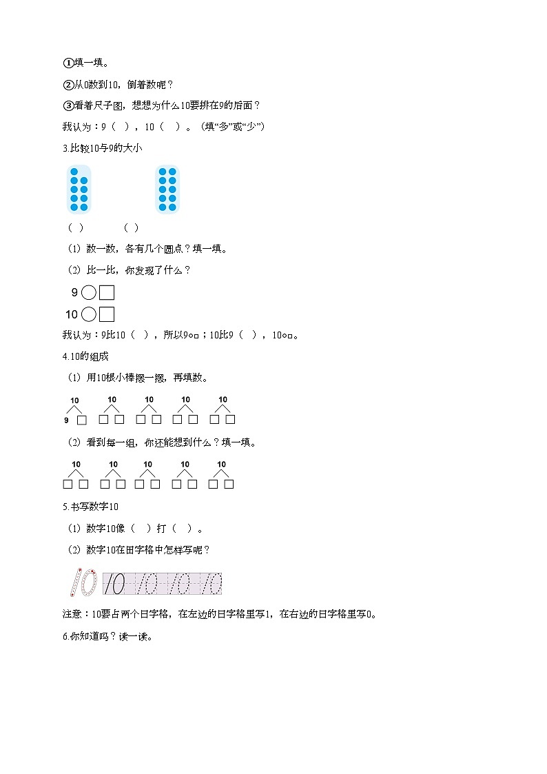 人教版数学一年级上册5.7《10的认识》导学案03