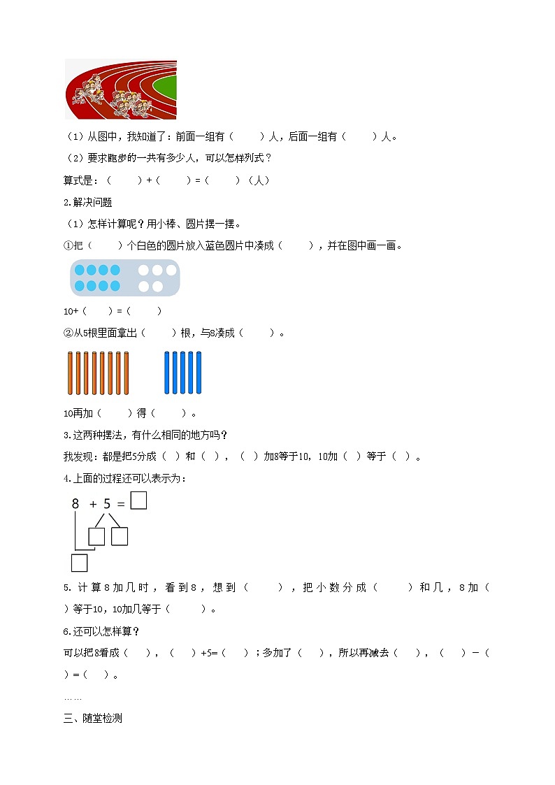 人教版数学一年级上册8.2《8、7、6加几（1）》导学案02