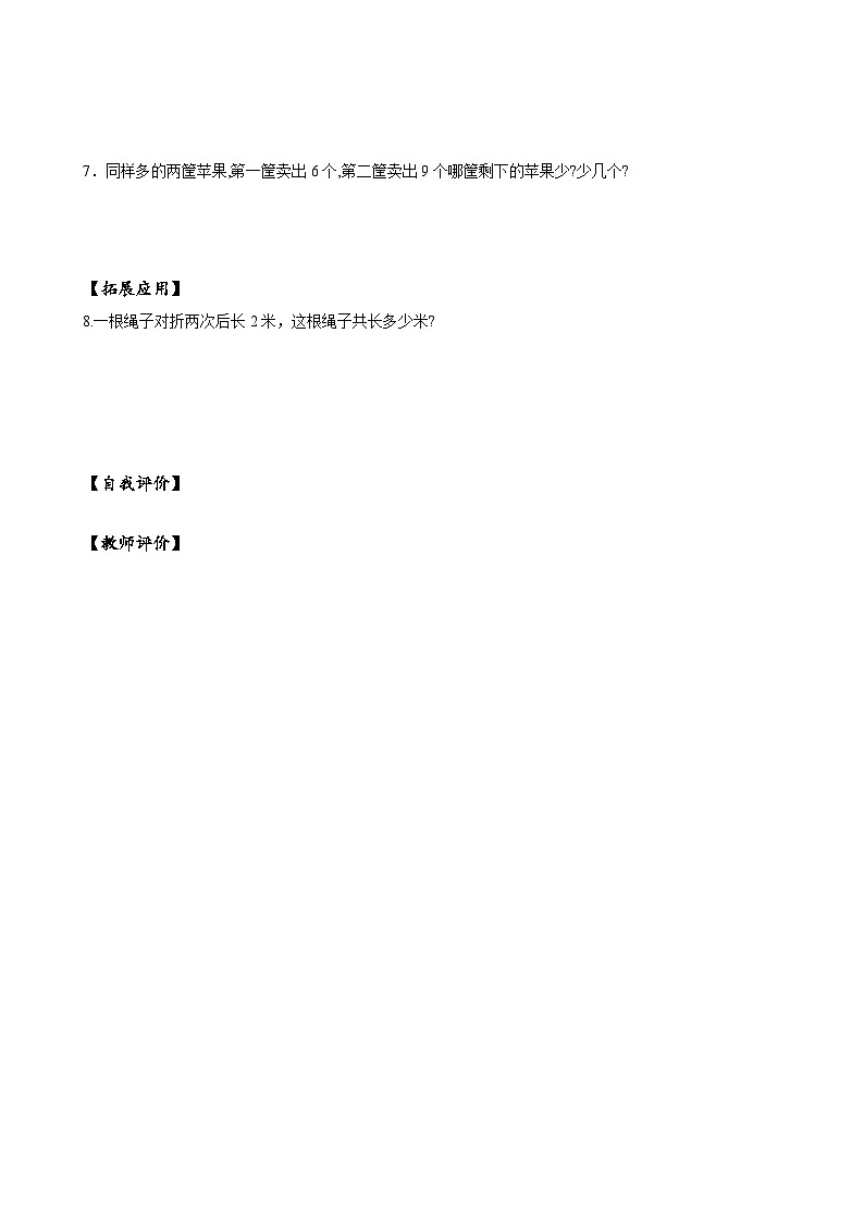 人教版一年级数学上册第5单元第6课时解决问题（二）分层作业02