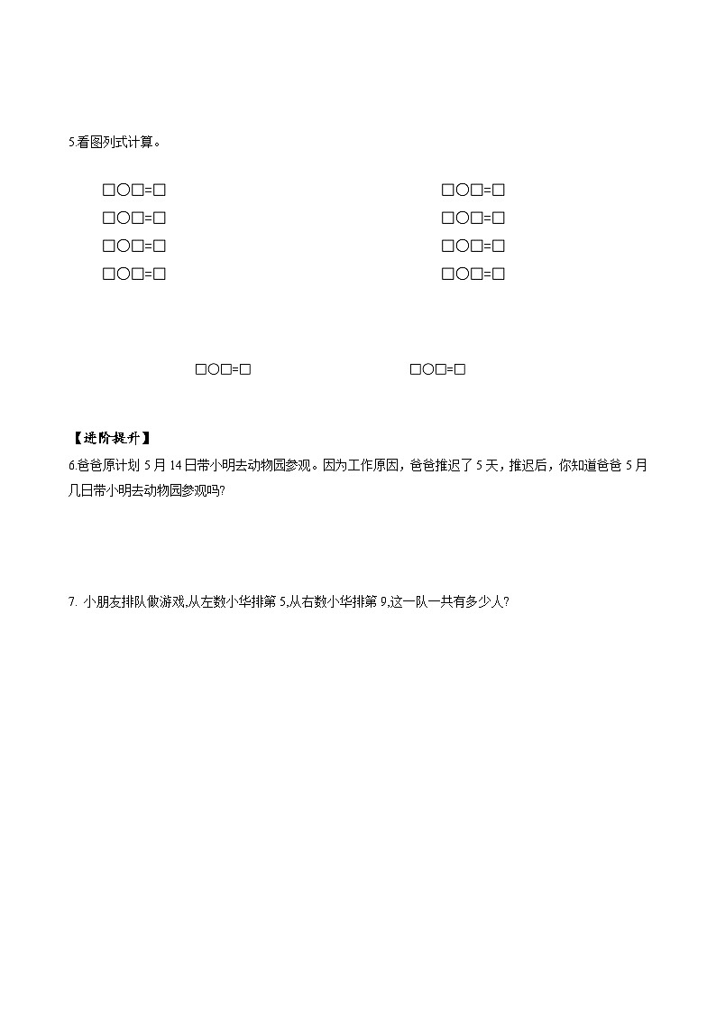 人教版一年级数学上册第6单元第4课时解决问题分层作业第2页