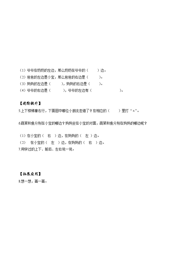 人教版一年级数学上册第2单元  第3课时 左右的认识分层作业02
