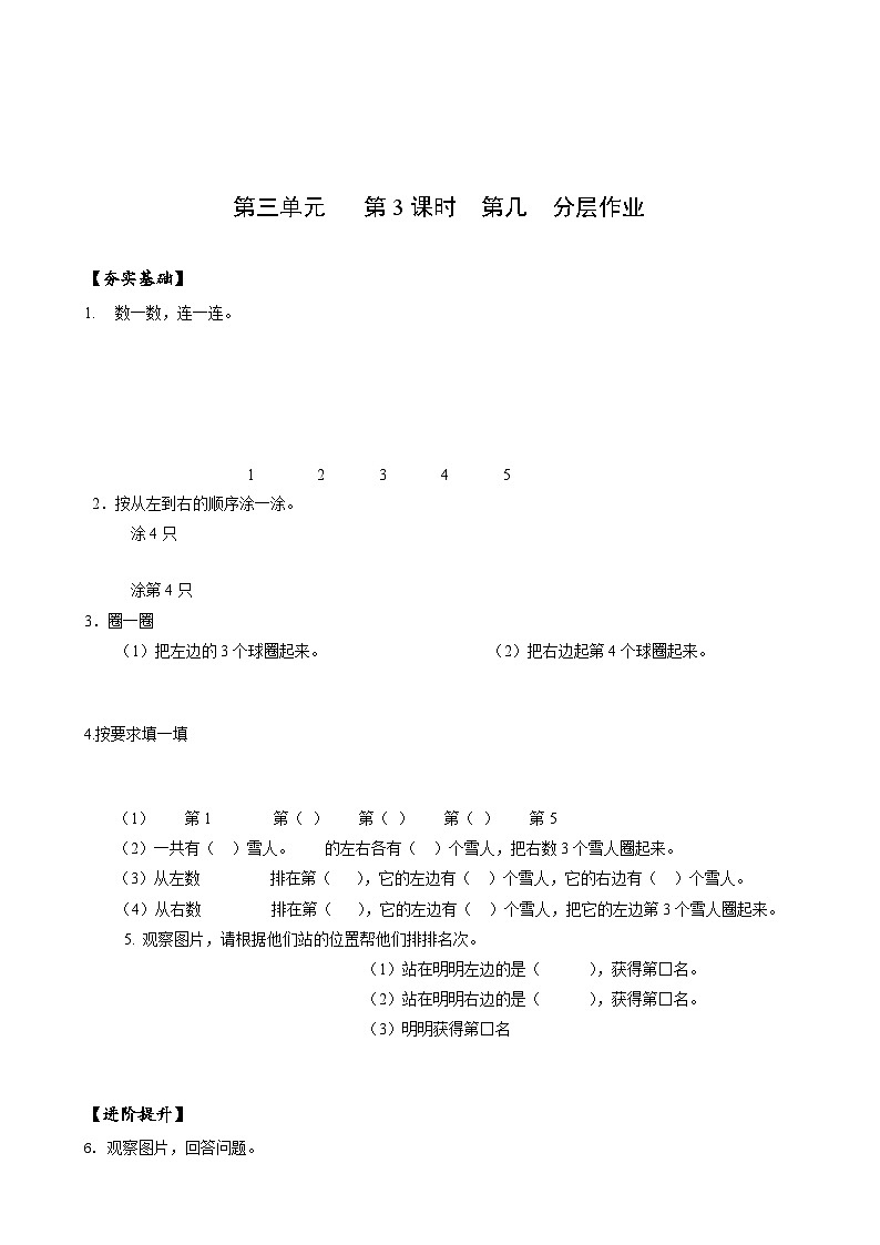 人教版一年级数学上册第3单元第3课时第几分层作业第1页