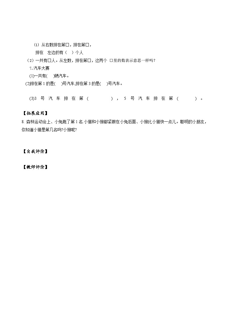人教版一年级数学上册第3单元第3课时第几分层作业第2页