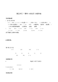 小学人教版0的认识精品同步达标检测题