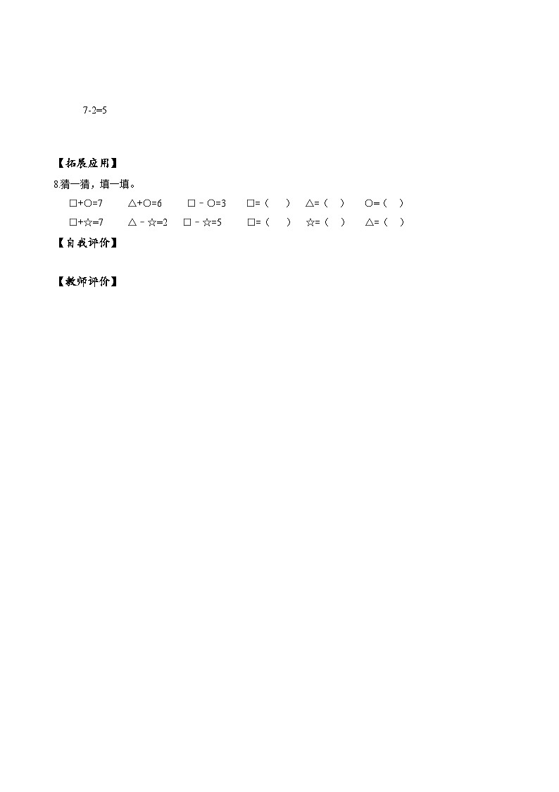 人教版一年级数学上册第5单元第2课时6和7的加减法分层作业02