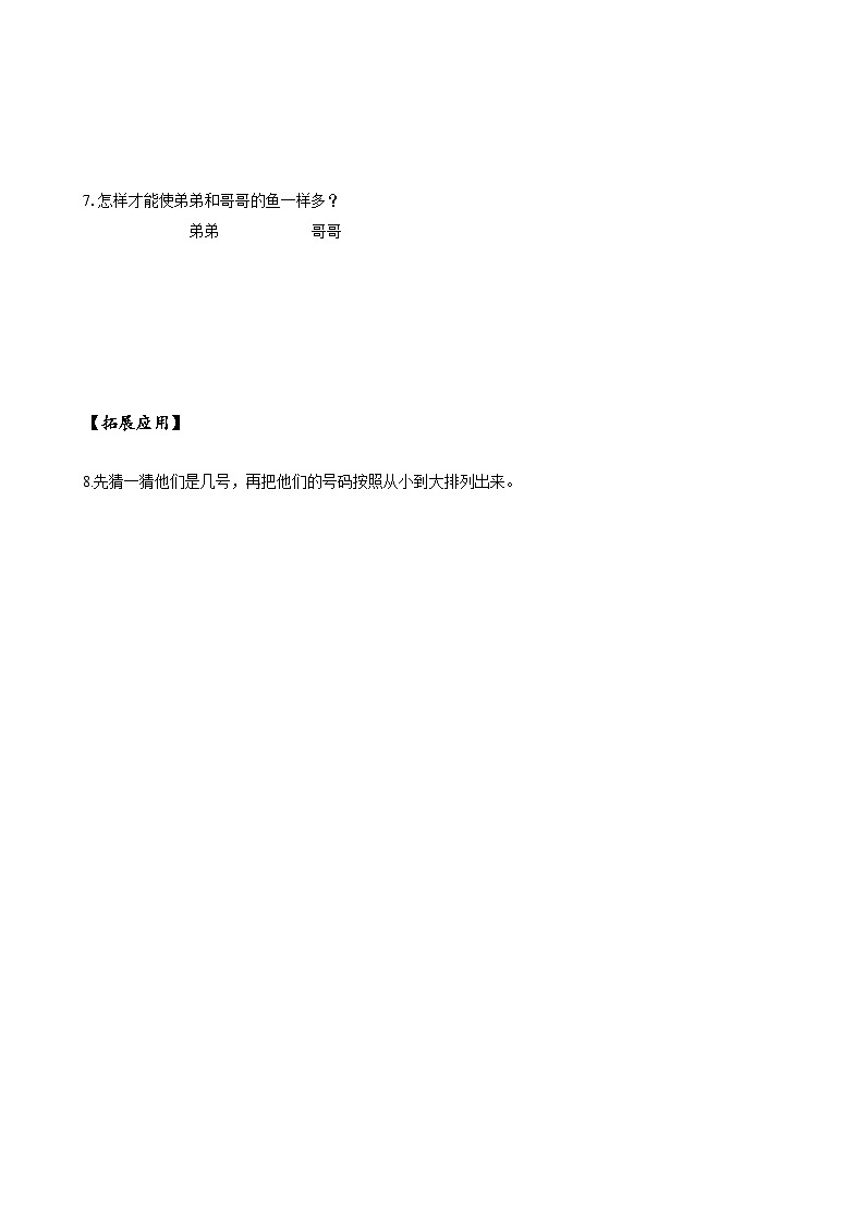 人教版一年级数学上册第5单元第4课时8和9的认识分层作业第2页