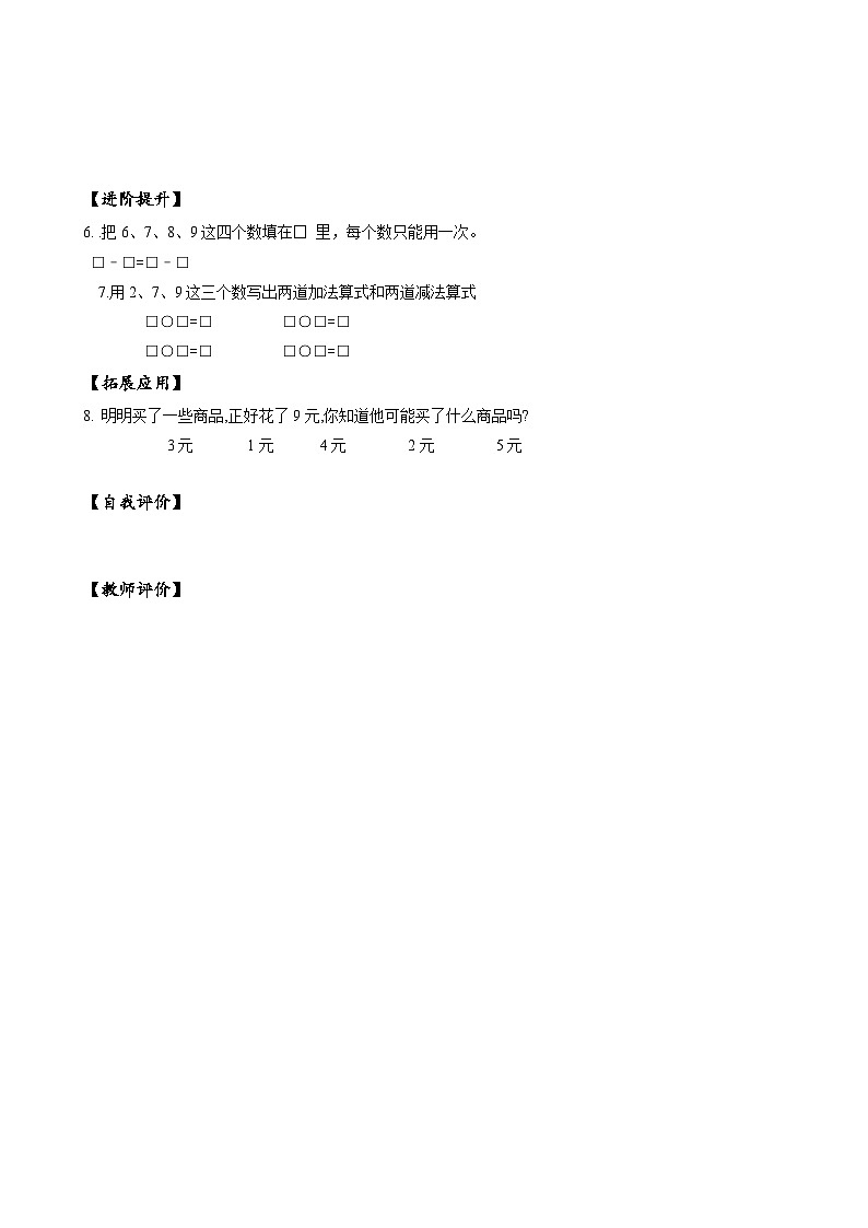 人教版一年级数学上册第5单元第5课时8和9的加减法分层作业02