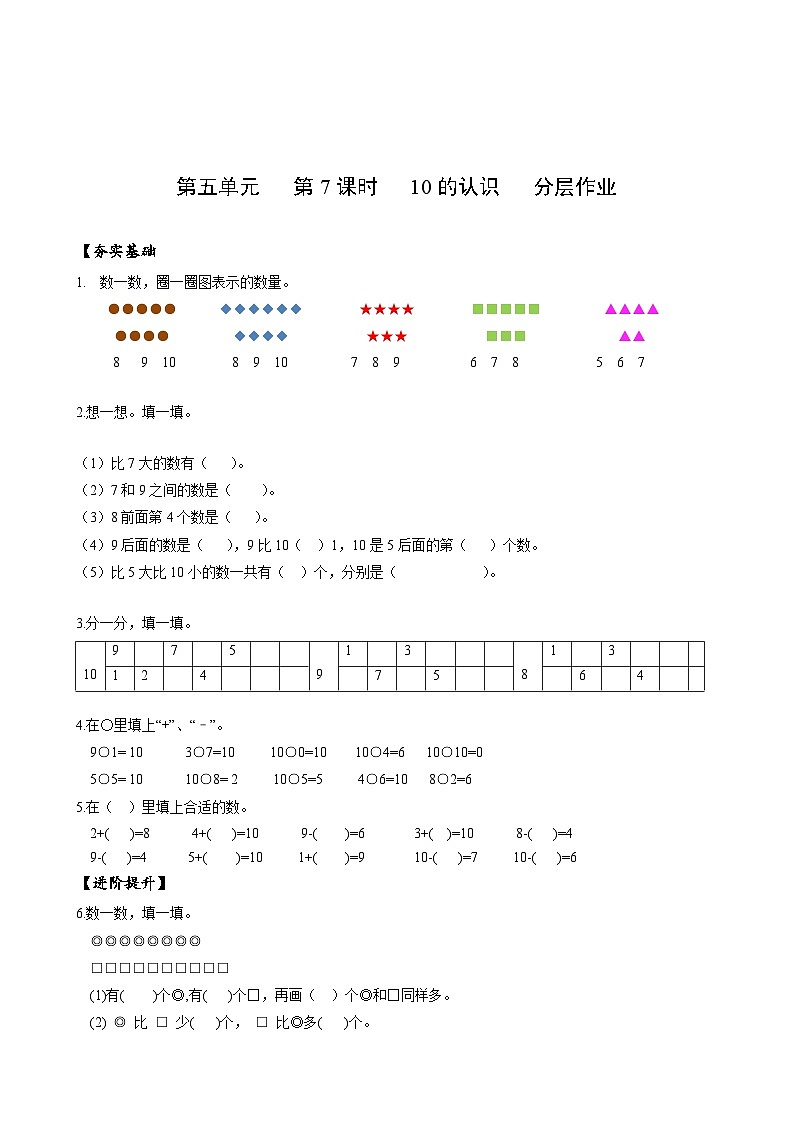 人教版一年级数学上册第5单元第7课时10的认识分层作业01