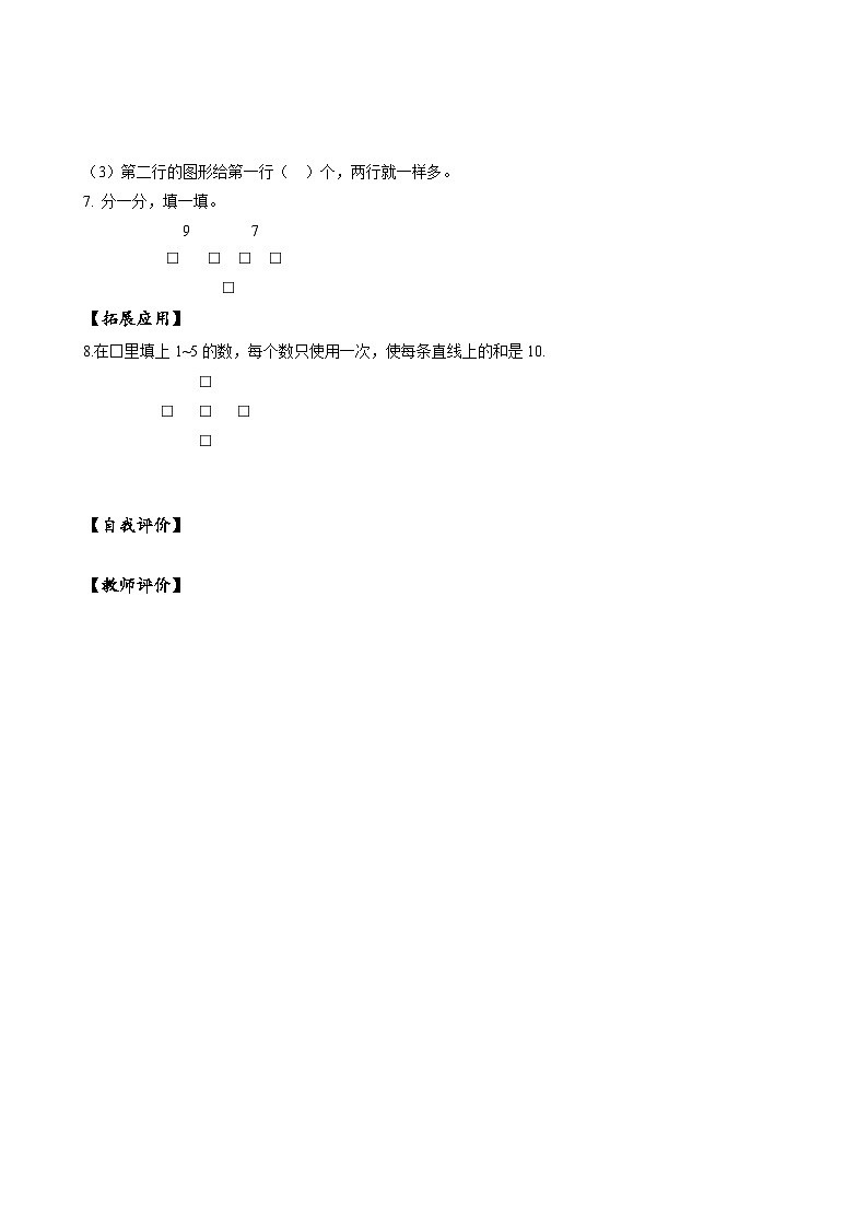 人教版一年级数学上册第5单元第7课时10的认识分层作业02